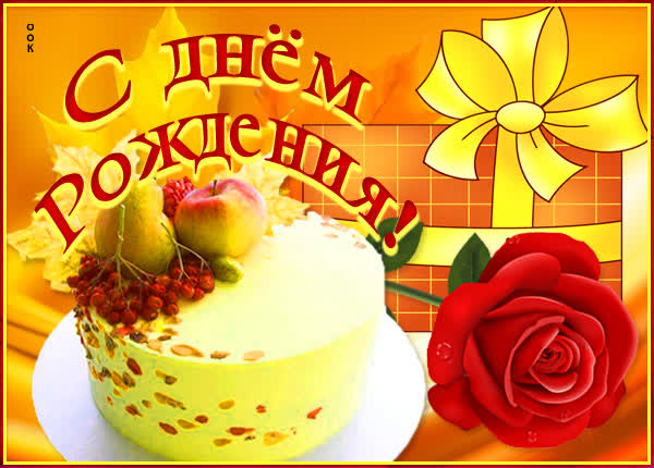 Picture сказочная картинка с днем рождения