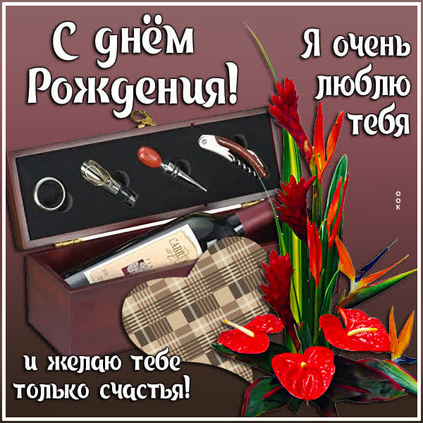 Picture сказочная картинка я очень люблю тебя
