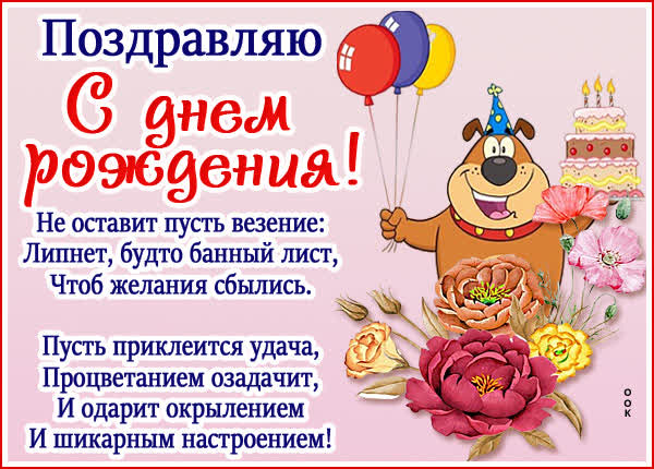 Postcard сказочная открытка с днем рождения