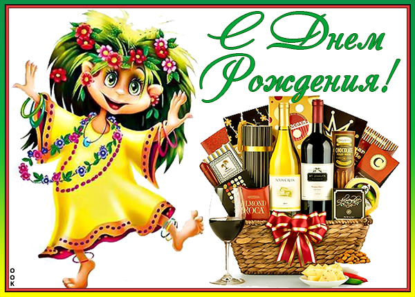 Открытка смешная картинка с днем рождения куму