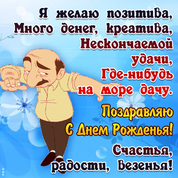Открытка смешная картинка с днем рождения с надписями