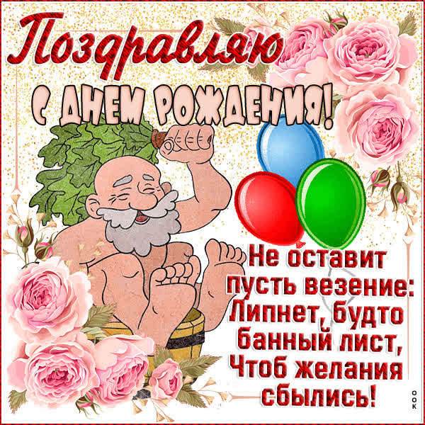 Picture смешная картинка с днем рождения