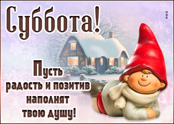 Picture смешная открытка пусть радость и позитив наполнят душу