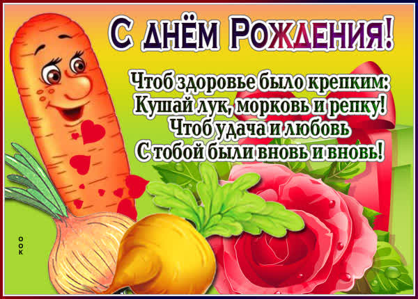 Postcard смешная открытка с днем рождения