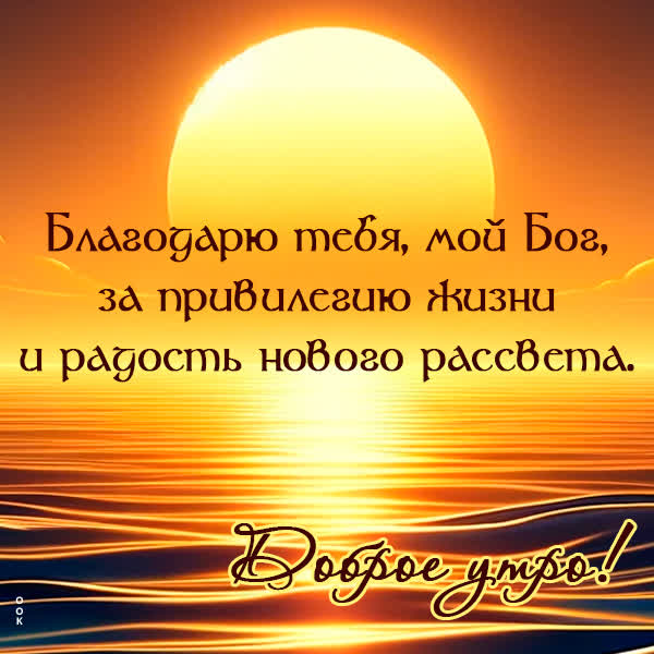 Postcard солнечная и радостная открытка доброе утро