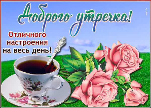 Picture солнечная открытка доброго утречка
