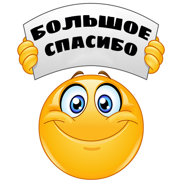 Открытка спасибо