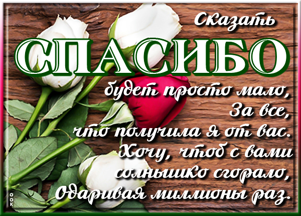 Открытка спасибо тебе,  за все