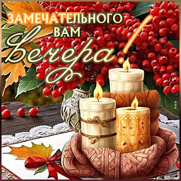 Postcard спокойная открытка для чудесного вечера