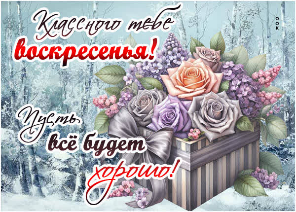 Postcard спокойная открытка для воскресного отдыха