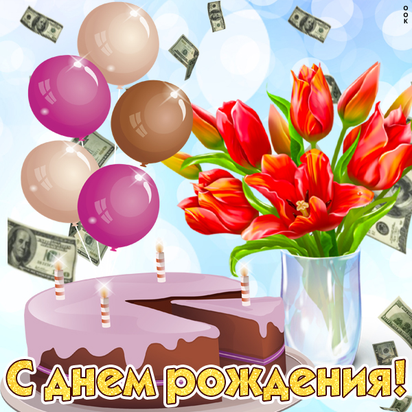 Открытка стильная картинка с днем рождения девушке