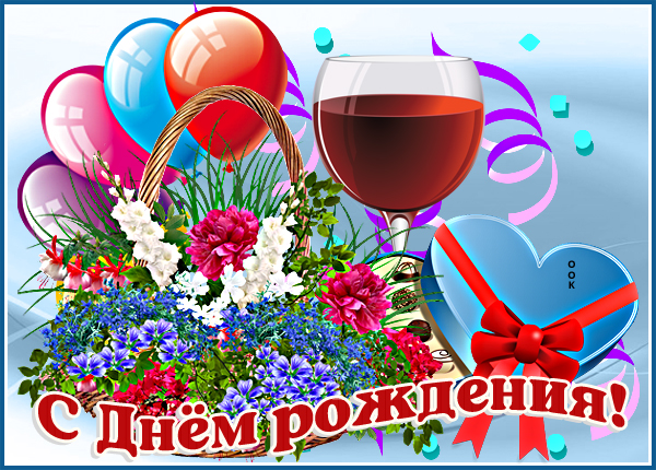 Открытка супер картинка с днем рождения женщине