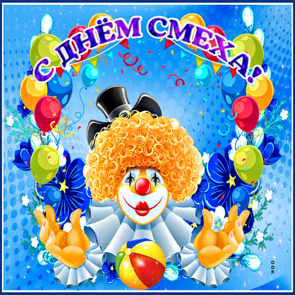Открытка супер открытка на 1 апреля