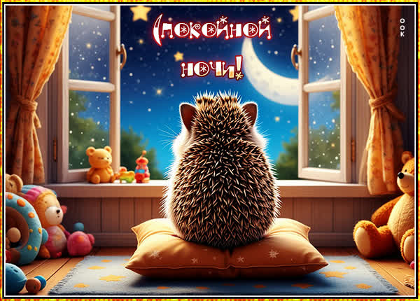 Postcard тихая, спокойная картинка спокойной ночи