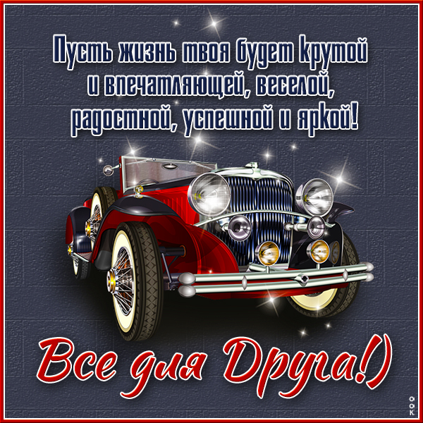 Открытка удачная картинка другу
