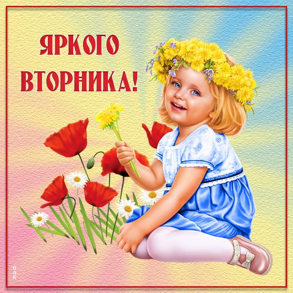 Картинка удачная картинка с вторником