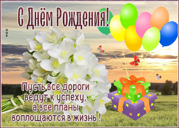 Picture удивительная открытка с днем рождения