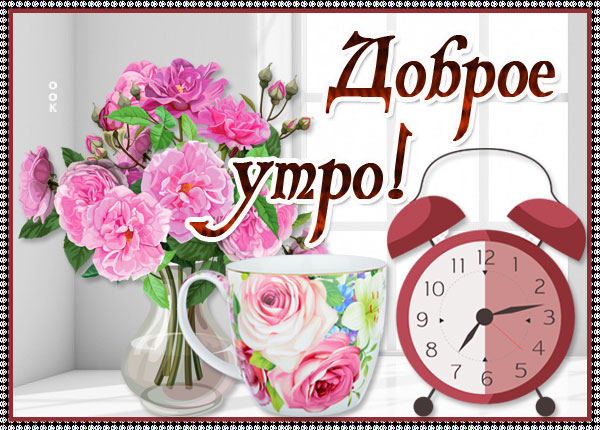 Картинка утренняя картинка с кофе