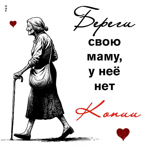 Postcard уютная и теплая открытка береги свою маму