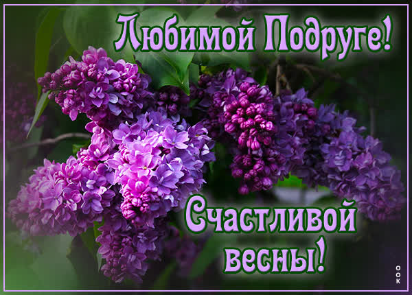 Picture уютная открытка счастливой весны