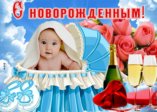 Открытка ваше маленькое чудо появилось на свет