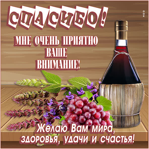 Postcard вдохновляющая открытка мне очень приятно ваше внимание