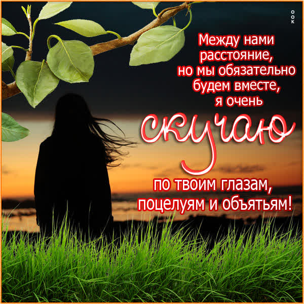 Postcard вдохновляющая открытка я очень скучаю