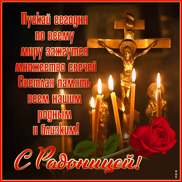 Картинка великолепная картинка с радоницей