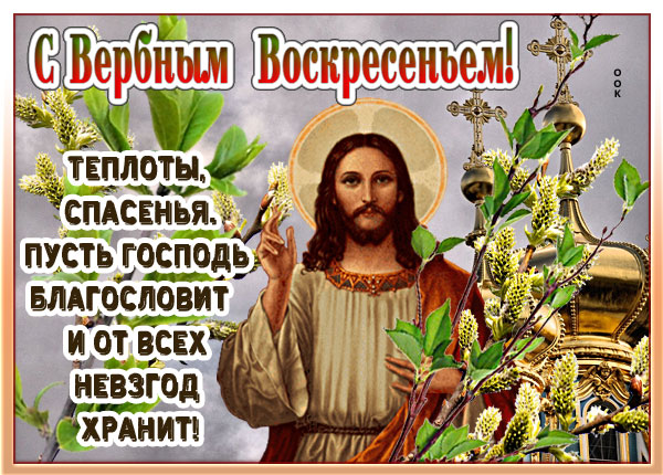 Открытка великолепная картинка вербное воскресенье