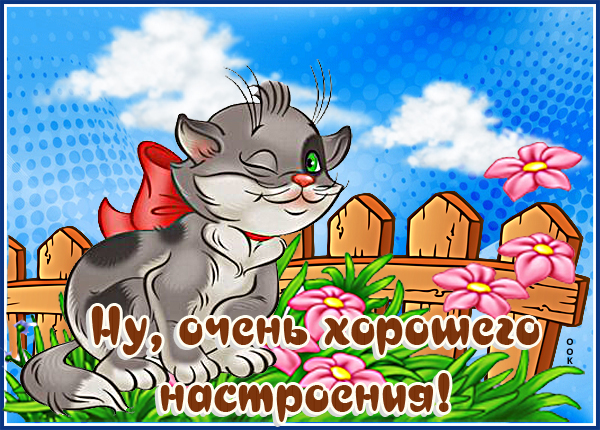 Открытка веселая картинка с пожеланиями