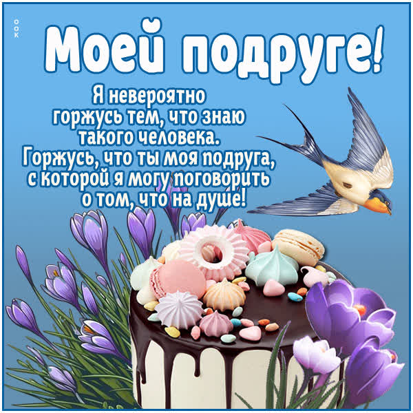 Postcard волшебная открытка моей подруге