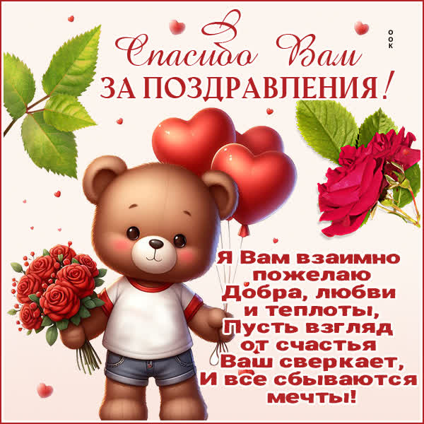 Picture волшебная открытка спасибо вам