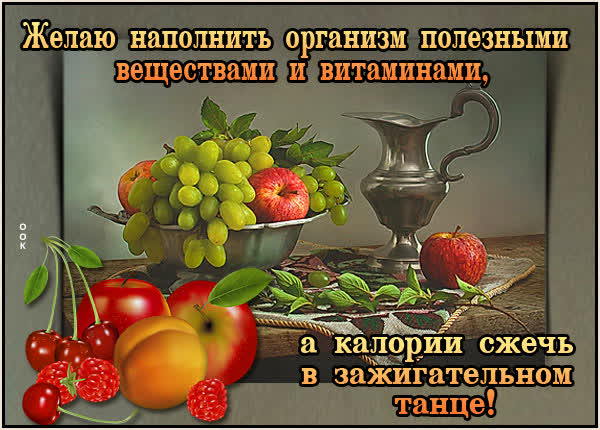 Postcard волшебная открытка желаю наполнить организм полезными витаминами