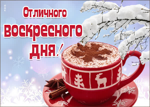 Picture яркая картинка отличного воскресного дня