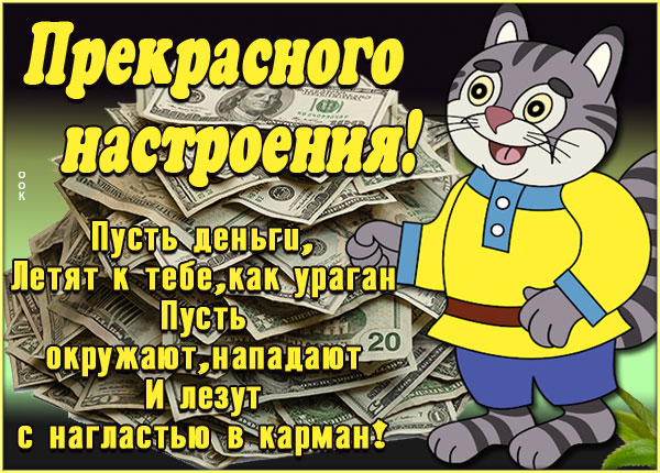 Картинка яркая картинка озорного настроения