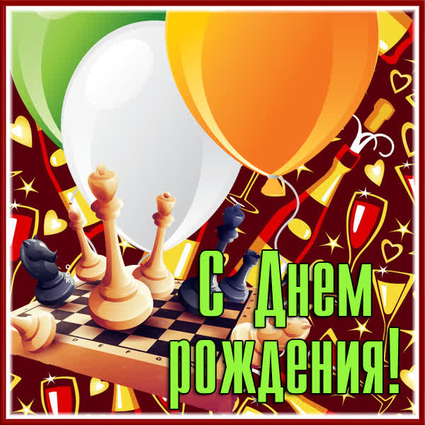 Postcard яркая картинка с днем рождения