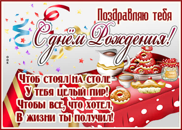Postcard яркая картинка с днем рождения