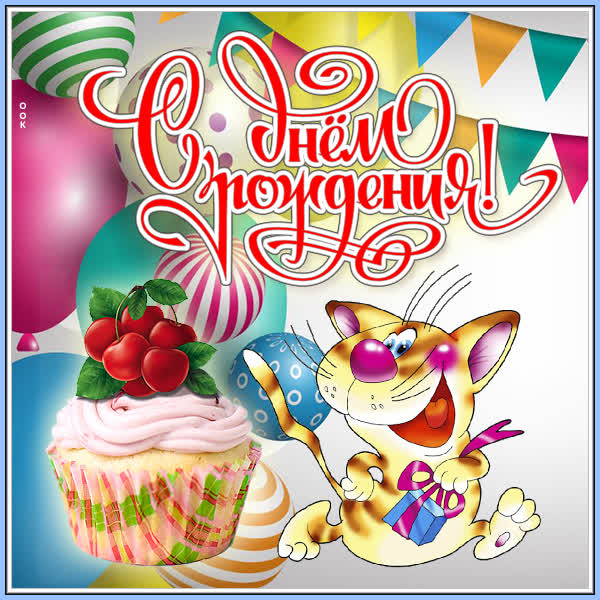 Picture яркая картинка с днем рождения ребенку