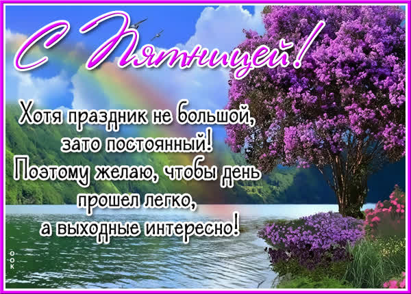 Postcard яркая картинка с пятницей