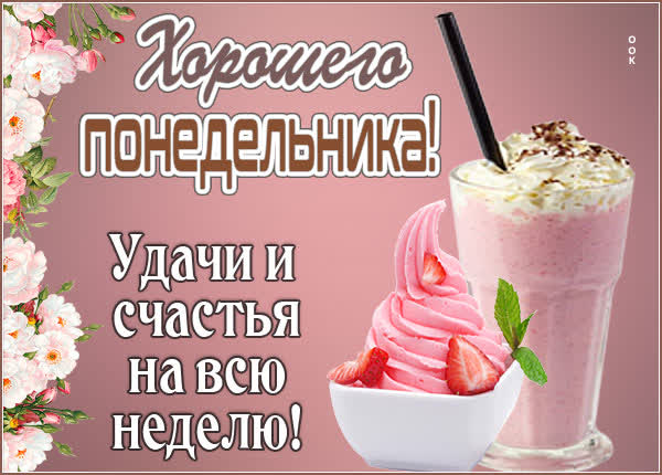 Picture яркая картинка хорошего  понедельника
