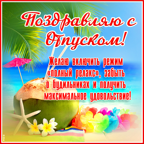 Картинка яркая открытка хороших выходных