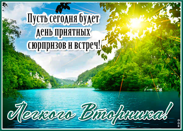 Postcard яркая открытка легкого вторника