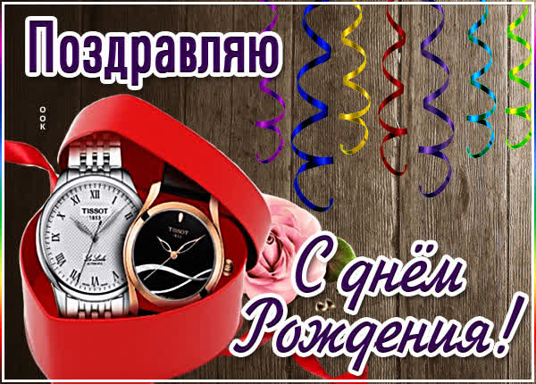 Postcard яркая открытка поздравляю с днем рождения