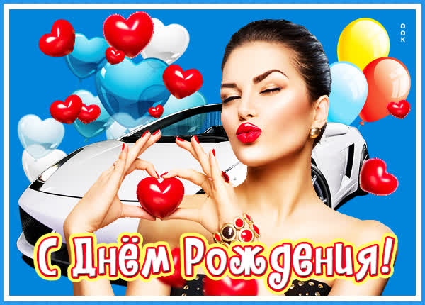 Picture яркая открытка с днем рождения
