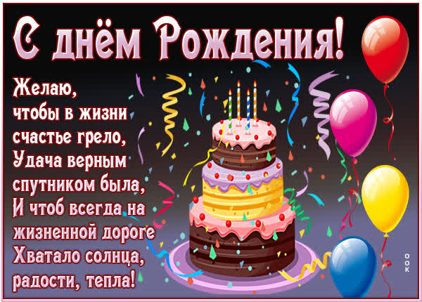 Postcard яркая открытка с днем рождения