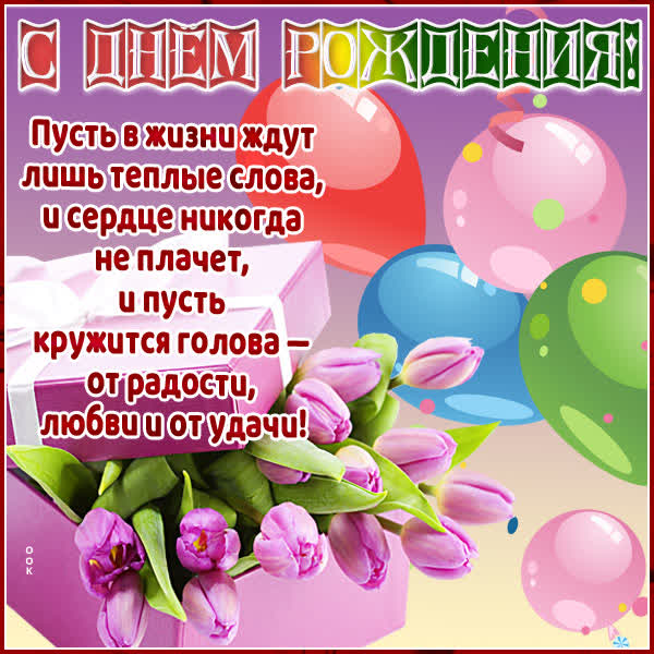 Picture яркая открытка с днем рождения