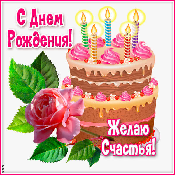 Picture яркая открытка с днем рождения