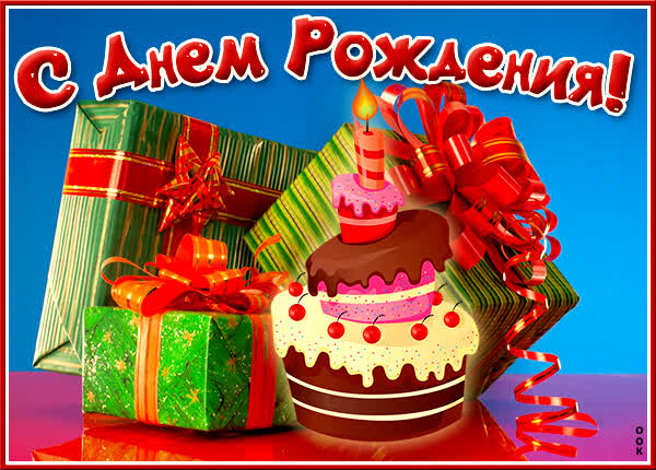 Picture яркая открытка с подарками