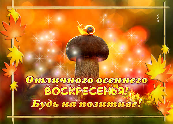 Picture яркая открытка с воскресеньем