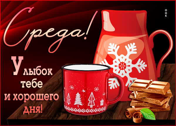 Picture яркая открытка убылок тебе и хорошего дня